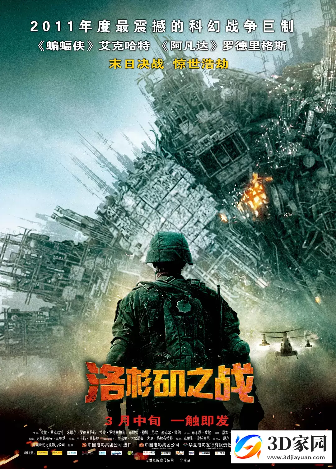 3D电影《洛杉矶之战》左右格式3D版 高清 网盘迅雷BT下载-知途3D电影资源网