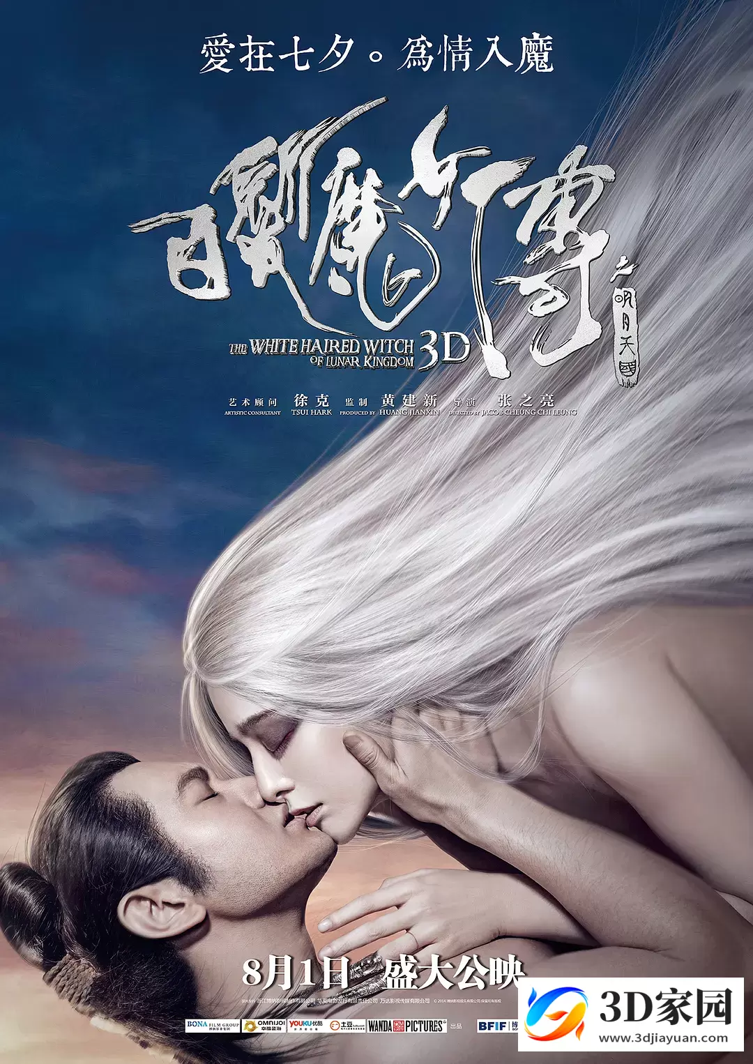 3D电影《白发魔女传之明月天国3D》左右格式3D版 高清 网盘迅雷BT下载-知途3D电影资源网