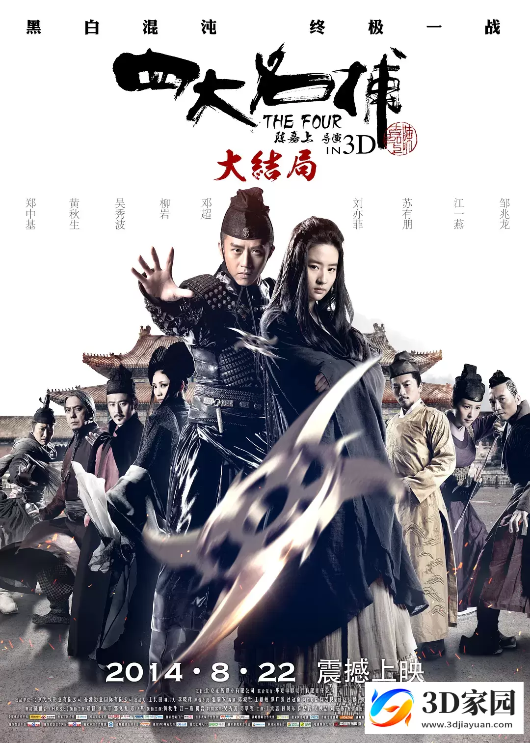 3D电影《四大名捕3》3D左右格式 高清网盘下载 VR3D版-知途3D电影资源网