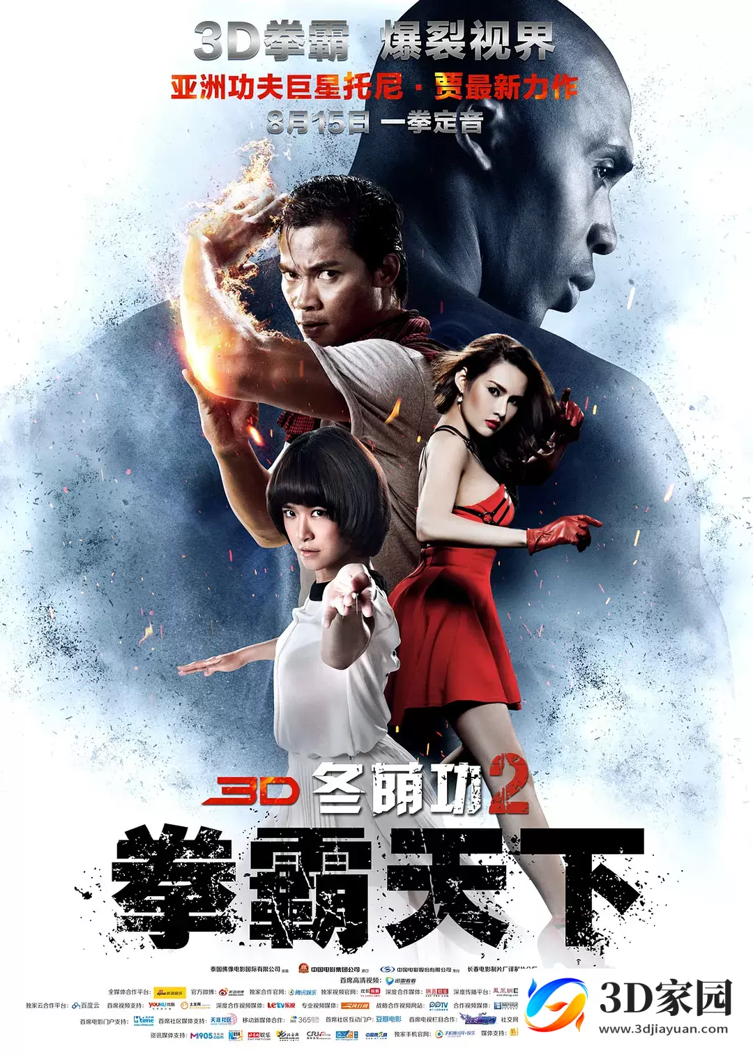 3D电影《冬荫功2：拳霸天下》3D左右格式 高清蓝光 网盘迅雷BT下载-知途3D电影资源网