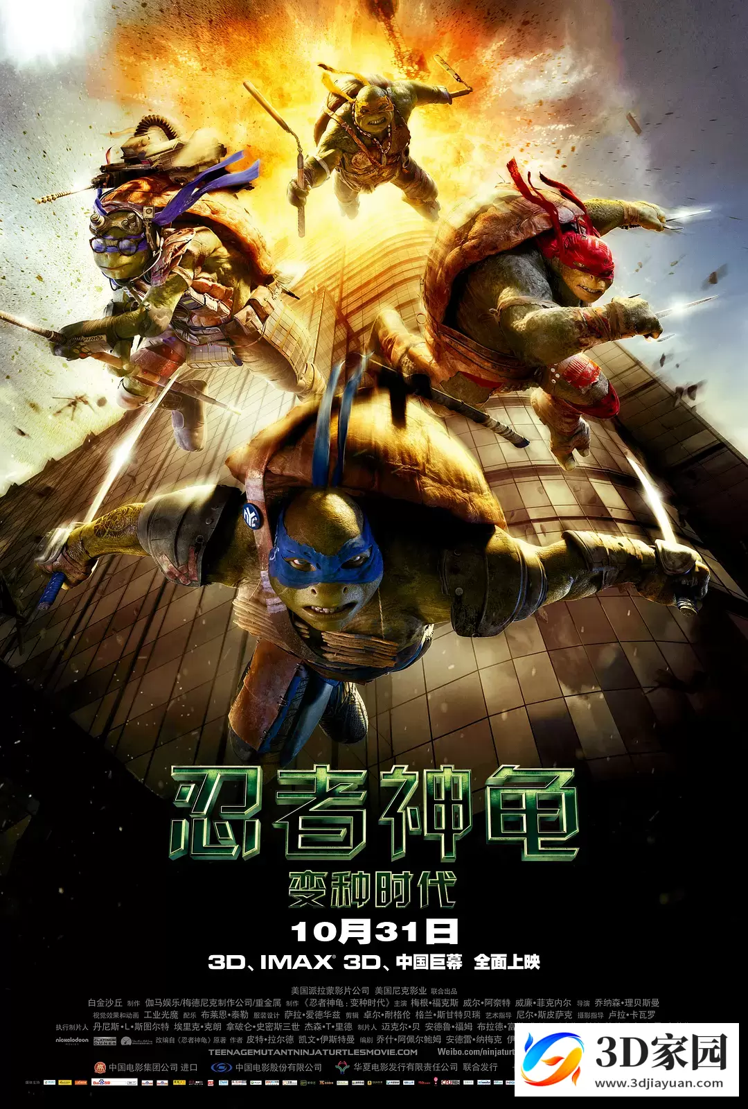 3D电影《忍者神龟:变种时代》3D左右格式 高清网盘下载 中文出屏字幕 VR3D电影-知途3D电影资源网