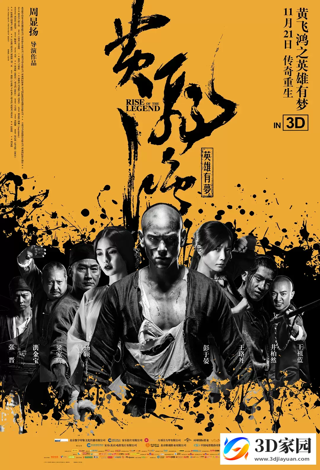 3D电影《黄飞鸿之英雄有梦》左右格式3D版 高清 网盘迅雷BT下载-知途3D电影资源网