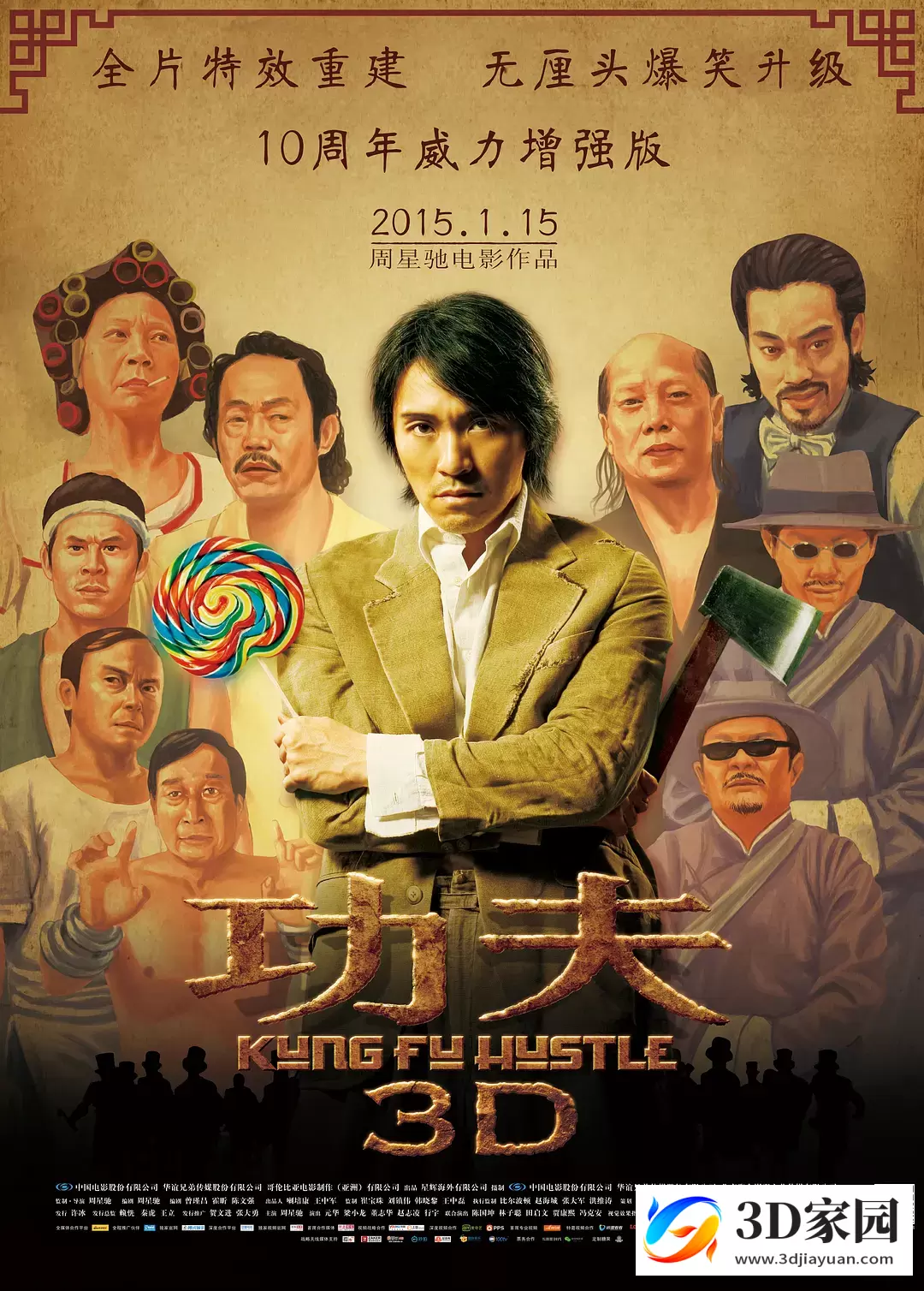 3D电影《功夫》3D左右格式 功夫3D重映版中文字幕 超清4K网盘 下载-知途3D电影资源网