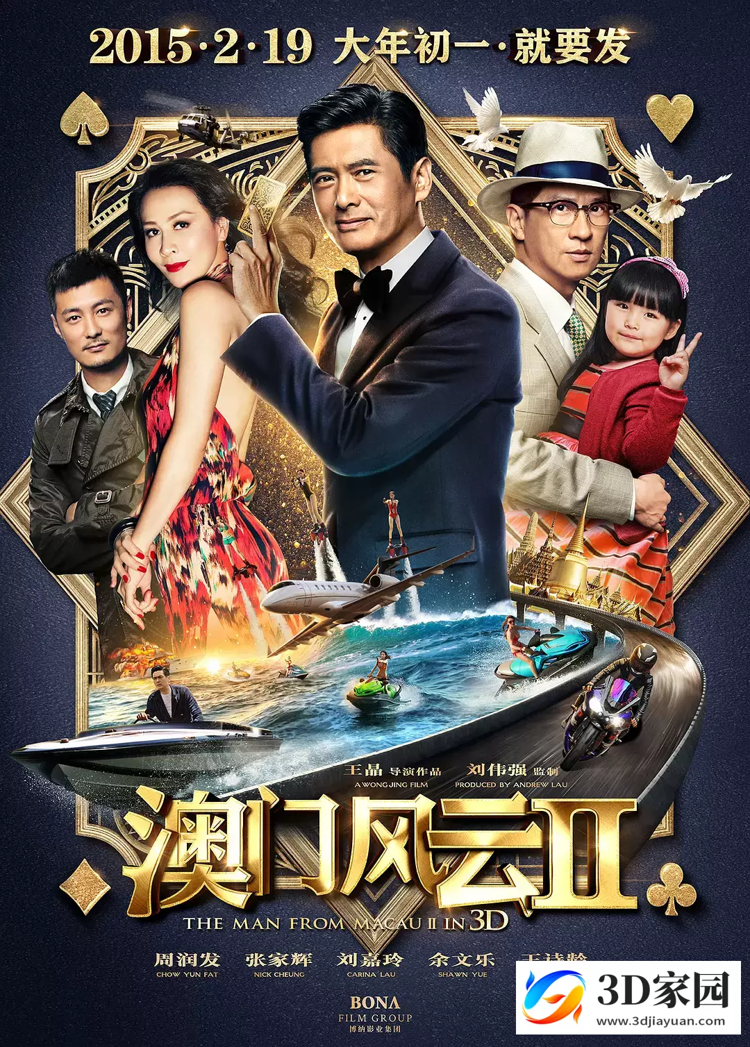 3D电影《澳门风云2》3D左右格式 高清版 百度网盘下载-知途3D电影资源网