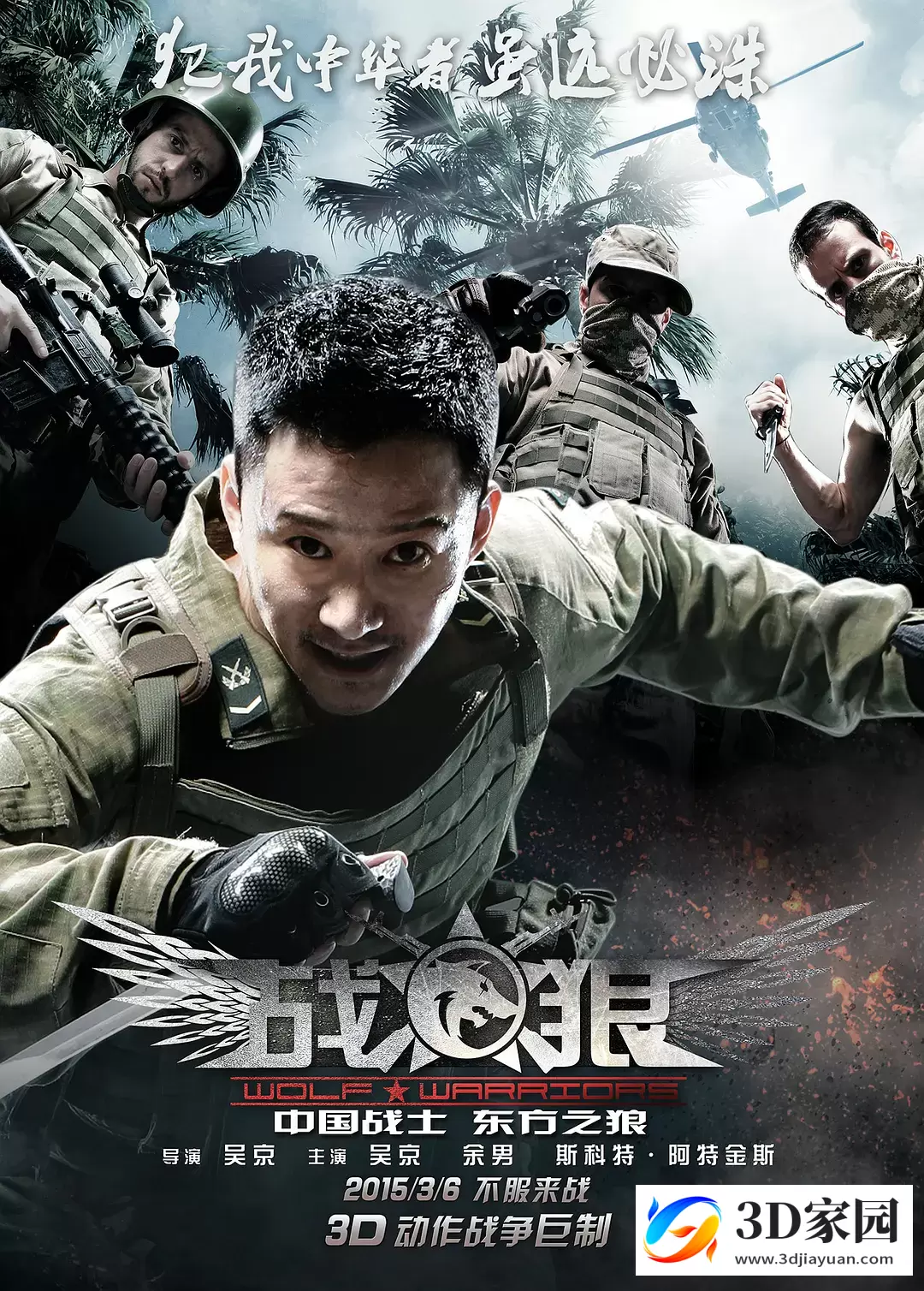 3D电影《战狼3D》左右格式版3D版 网盘下载-知途3D电影资源网