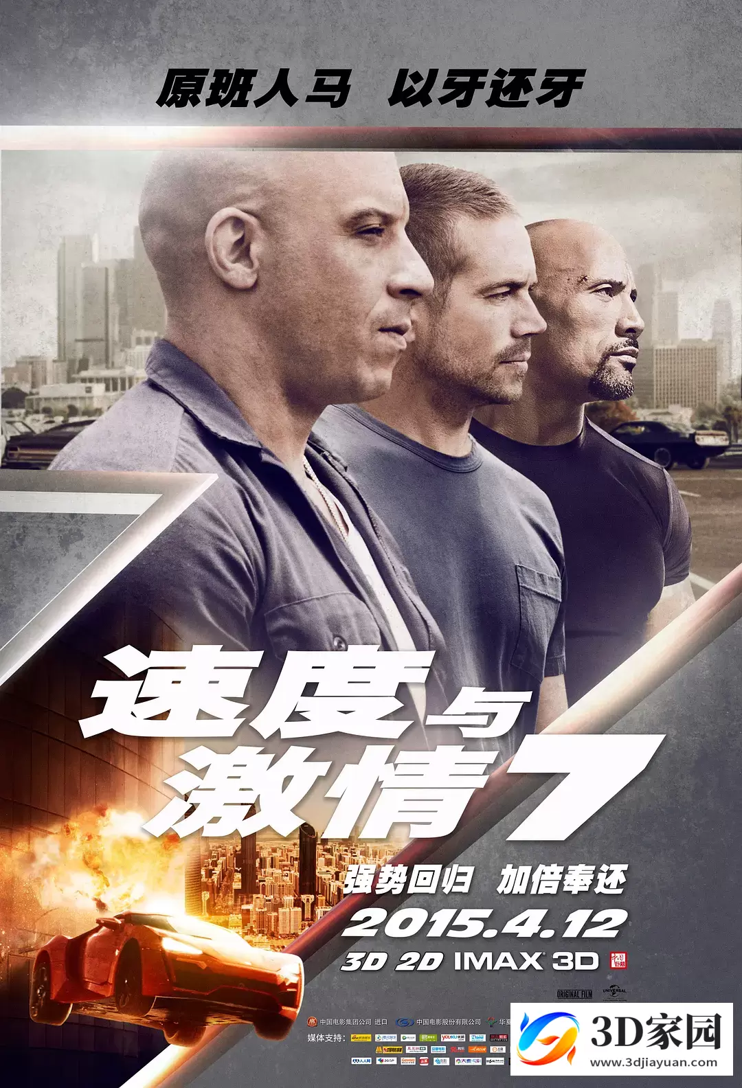 3D电影《速度与激情7》3D左右格式 高清网盘下载 3DVR电影下载-知途3D电影资源网