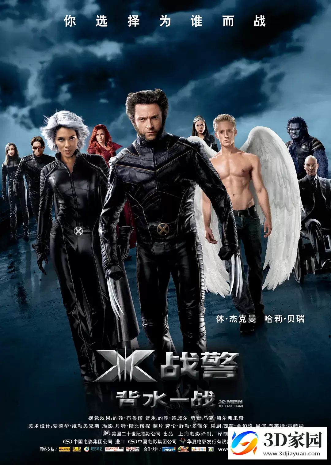 3D电影《X战警3:背水一战》左右分屏版 3D格式 高清网盘 下载3DVR影视-知途3D电影资源网