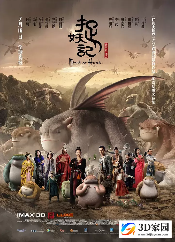 3D电影《捉妖记》左右格式3D版本 高清  分屏电影中文中字 网盘下载-知途3D电影资源网