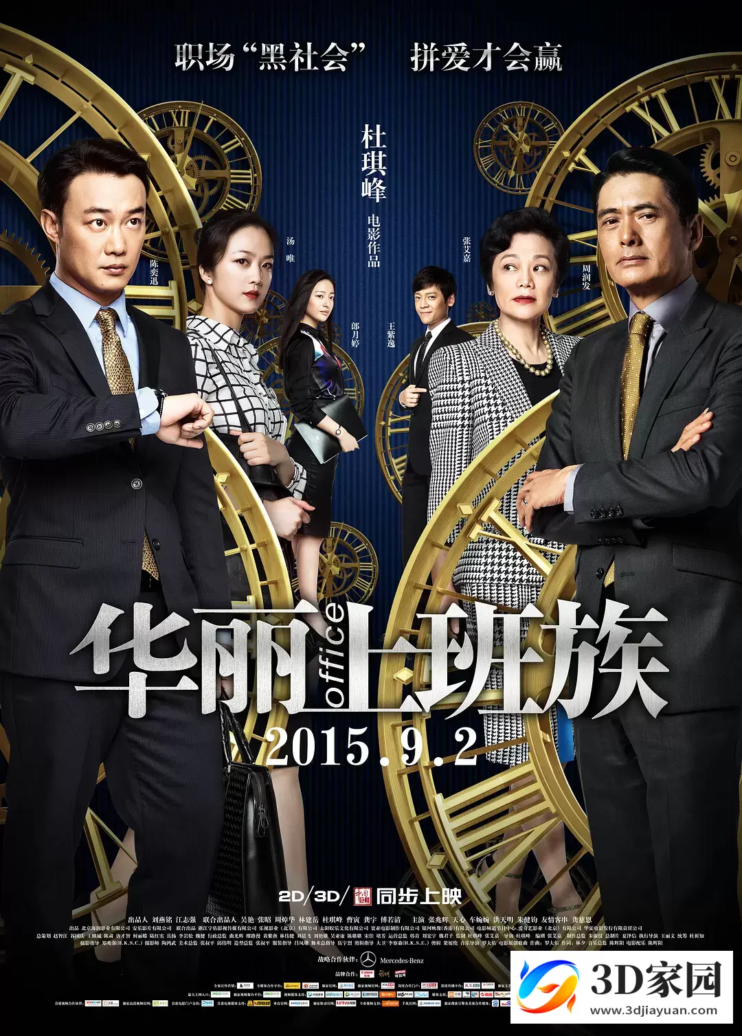3D电影《华丽上班族3D》左右格式3D版 高清蓝光 网盘迅雷BT下载-知途3D电影资源网