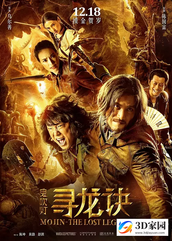 3D电影《鬼吹灯:寻龙诀》3D左右格式 高清 网盘中文字幕 VR3D版下载-知途3D电影资源网
