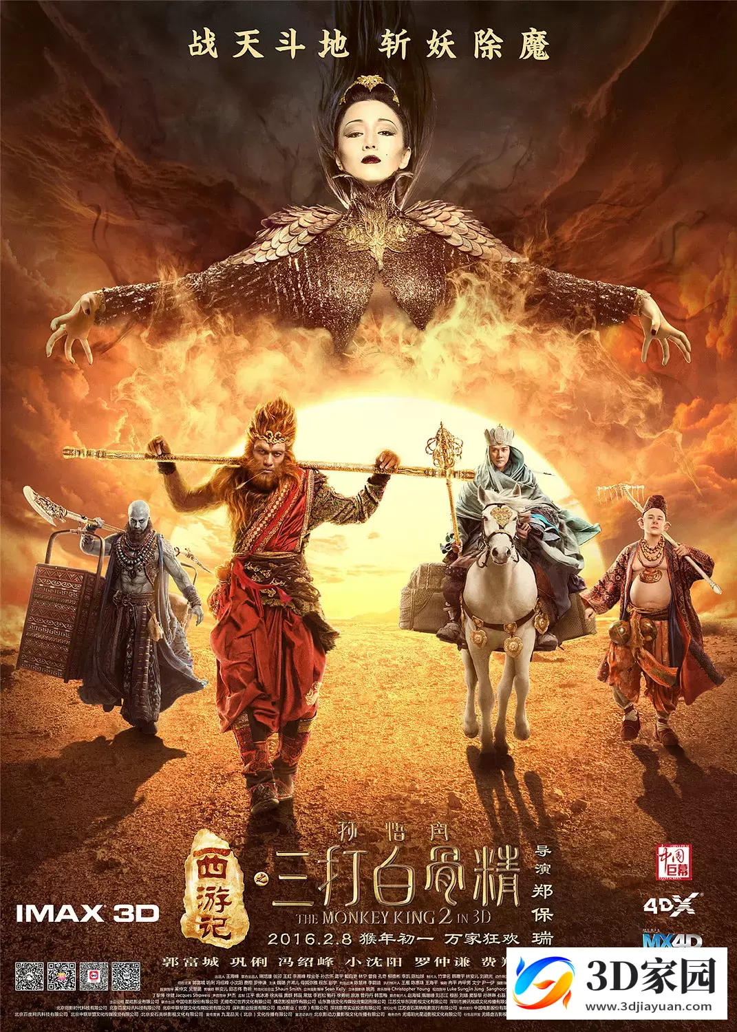 3D电影《西游记之孙悟空三打白骨精》3D左右格式 网盘下载 VR版3D电影-知途3D电影资源网