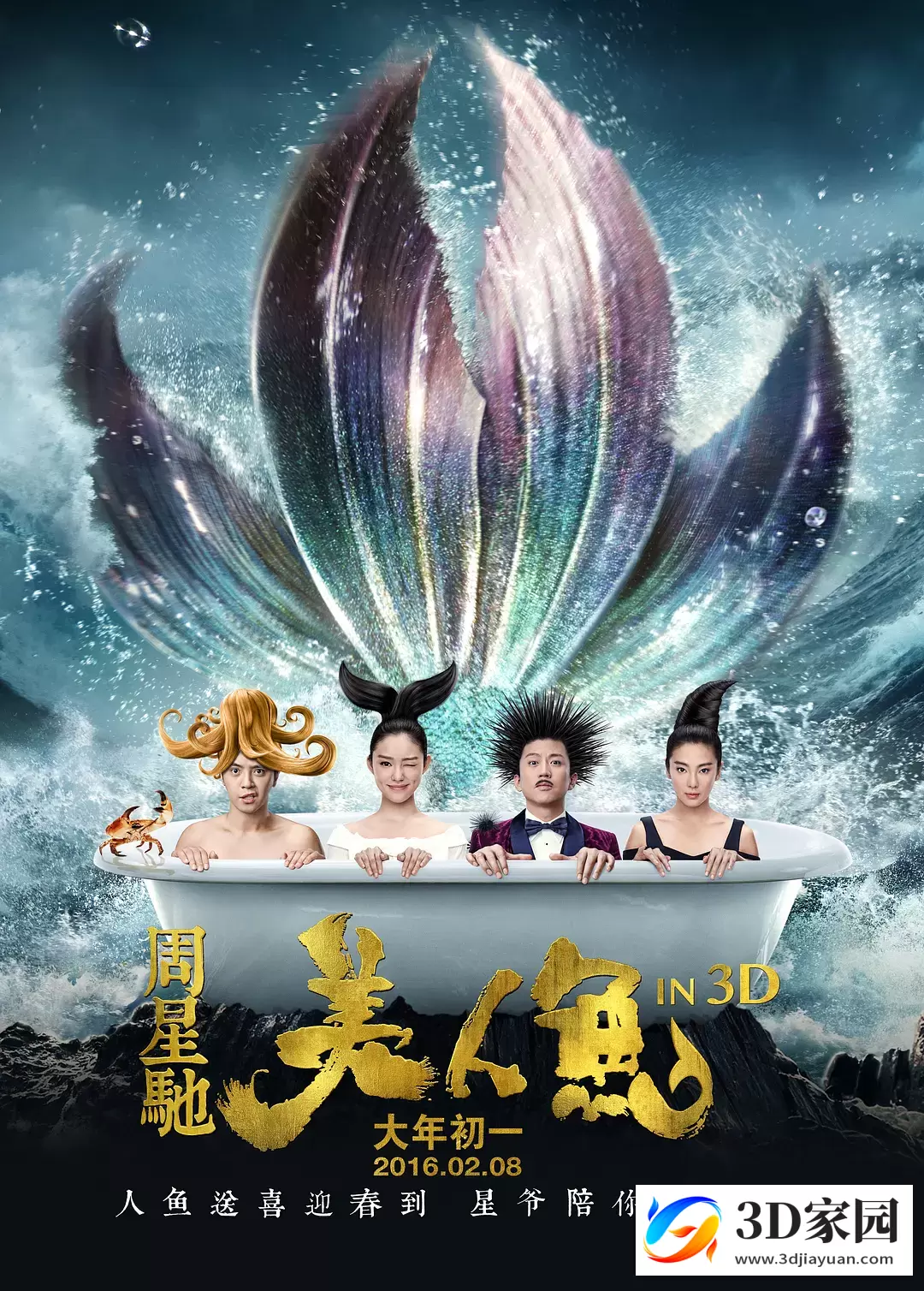 3D电影《美人鱼3D》左右格式3D 高清MKV版 百度网盘迅雷BT下载-知途3D电影资源网