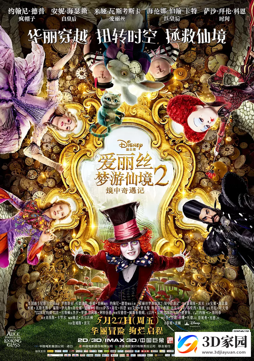 3D电影《爱丽丝梦游仙境2》左右格式3D版 高清蓝光原盘 网盘BT迅雷下载-知途3D电影资源网