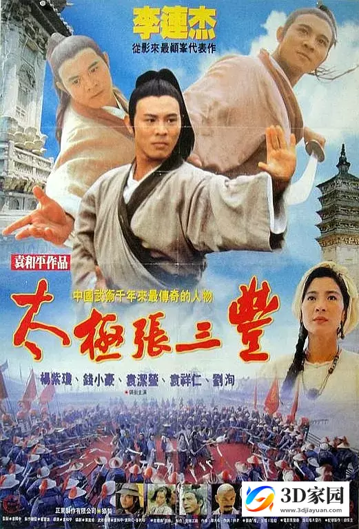 3D电影《太极张三丰》3D左右格式 4K超清 网盘下载 3DVR电影-知途3D电影资源网
