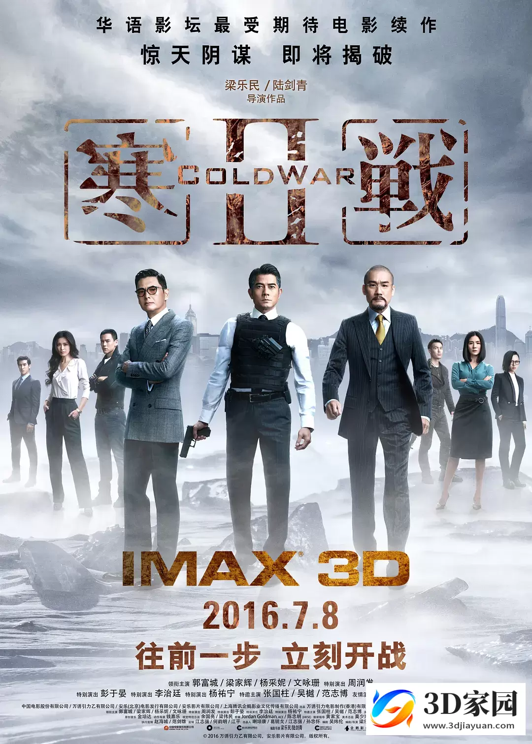 3D电影《寒战2》3D 左右格式 高清蓝光 网盘下载-知途3D电影资源网