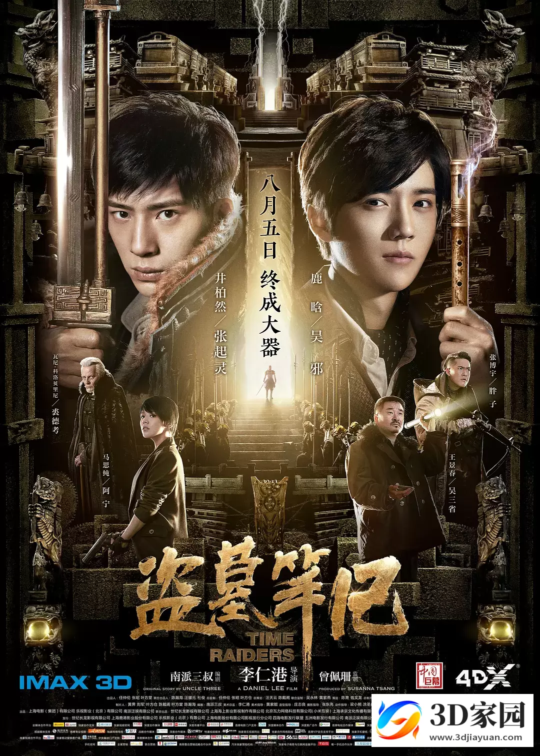 3D电影《盗墓笔记》左右格式3D版 高清蓝光 网盘迅雷BT下载-知途3D电影资源网