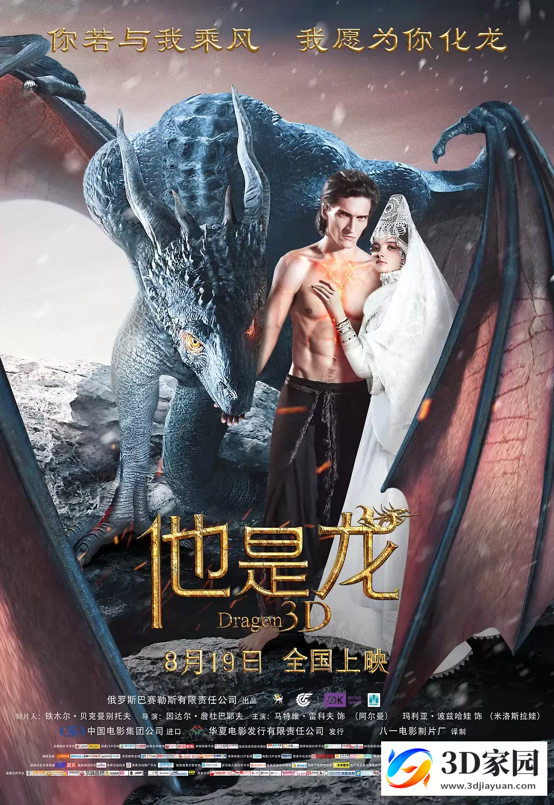 3D电影《他是龙》 3D左右格式 VR电影 网盘下载-知途3D电影资源网
