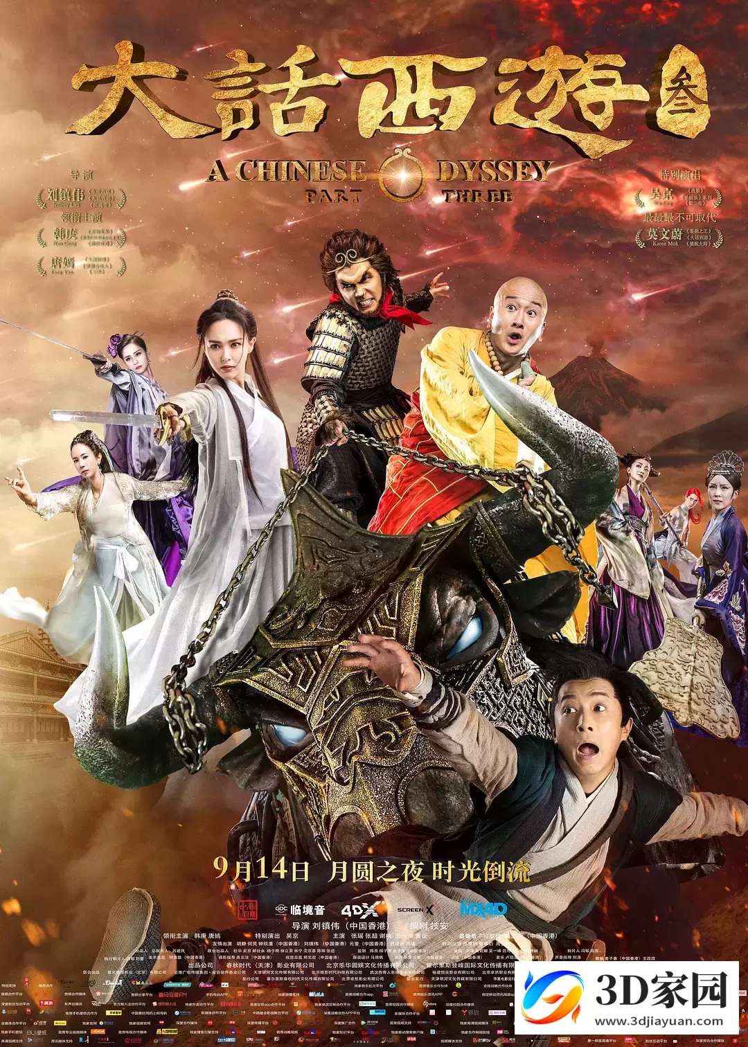 3D电影《大话西游3》3D左右分屏格式 百度网盘下载 VR电影-知途3D电影资源网