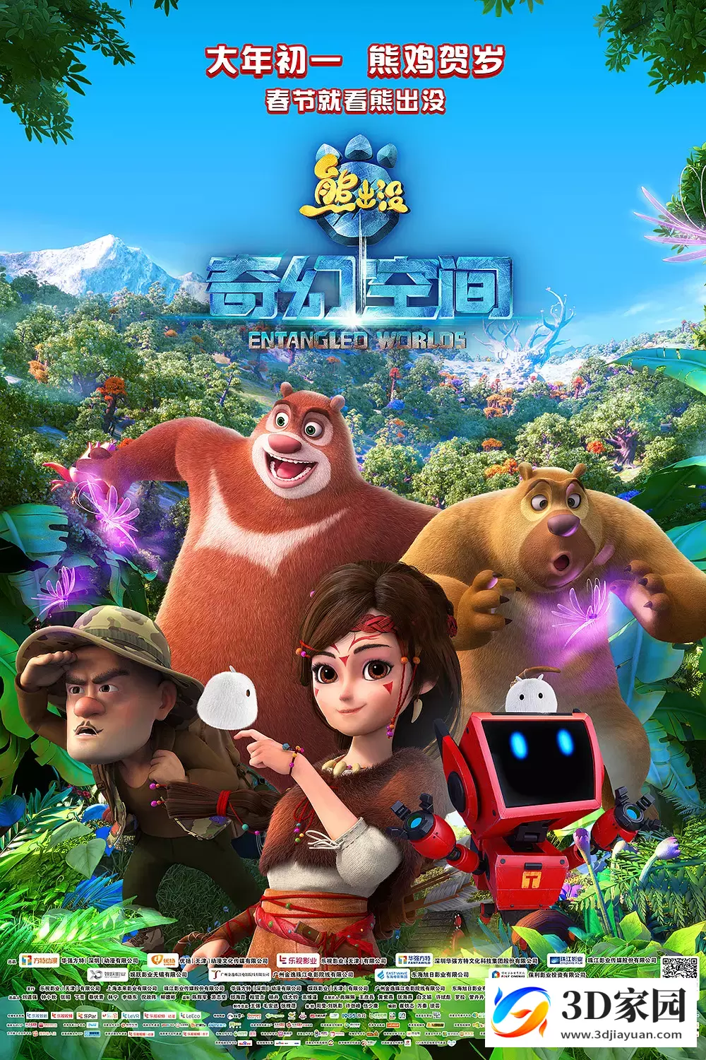 3D动画《熊出没之奇幻空间3D》左右格式3D版 高清 网盘下载-知途3D电影资源网