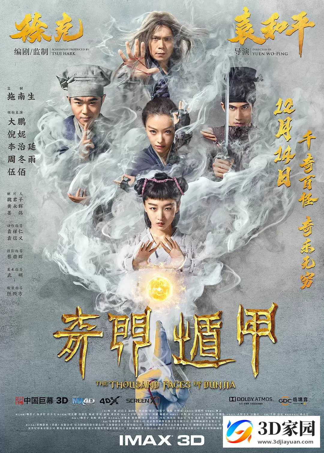 3D电影《奇门遁甲3D》左右分屏格式 VR3D影视 高清网盘下载-知途3D电影资源网