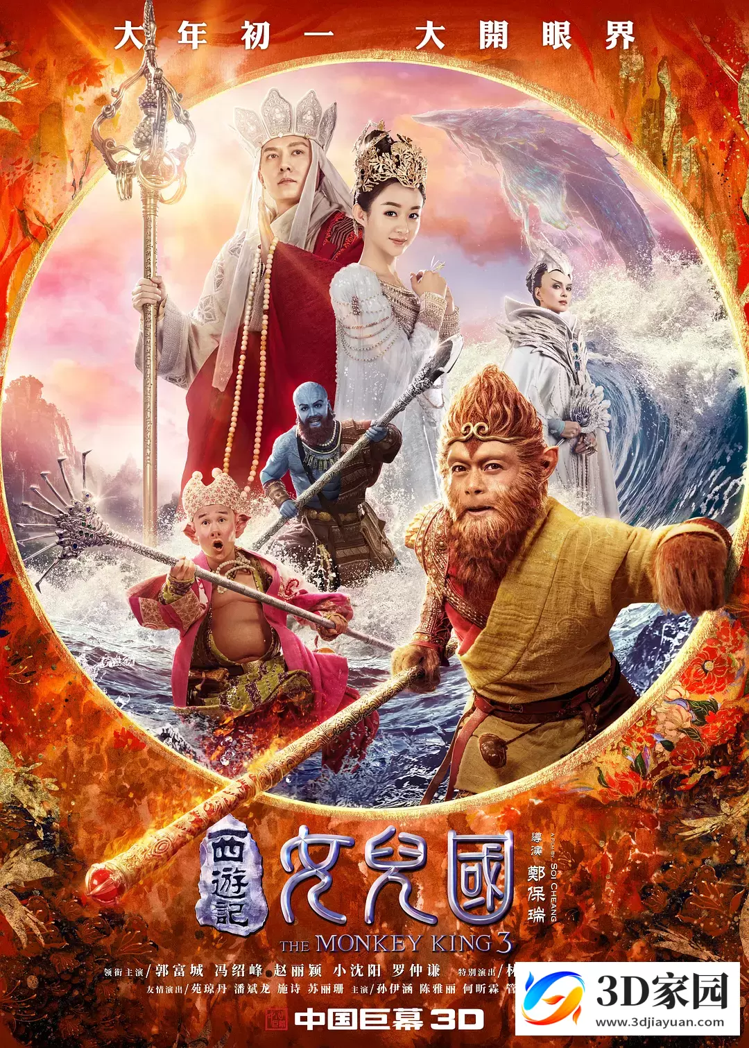 3D电影《西游记之女儿国》3D左右格式 高清4K 网盘下载-知途3D电影资源网