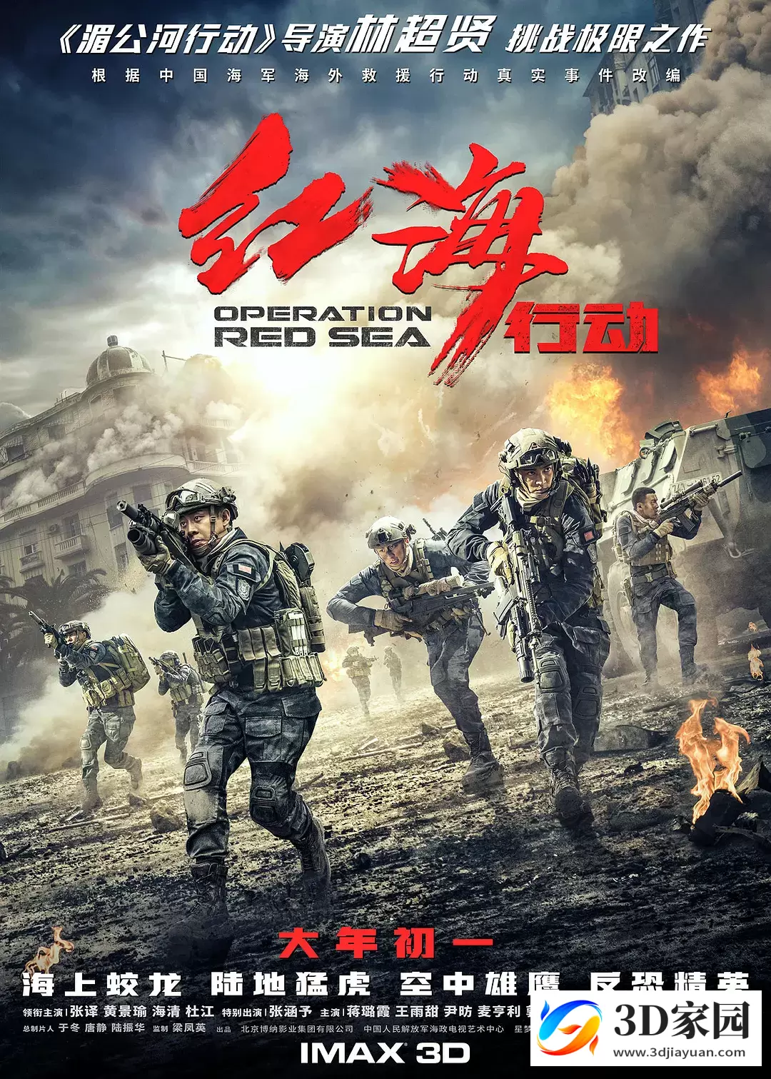 3D电影《红海行动》左右格式电影3D 1080P 网盘下载-知途3D电影资源网