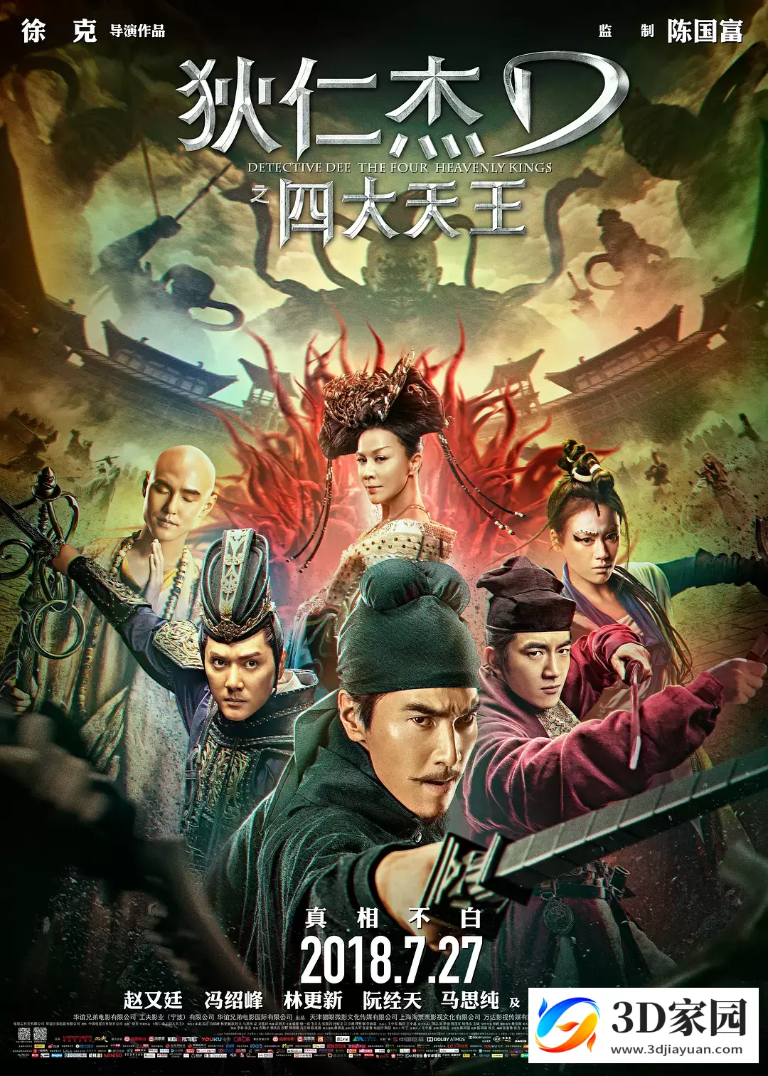 3D电影《神探狄仁杰之四大天王》3D左右格式 高清 网盘下载 VR电影3D版本-知途3D电影资源网