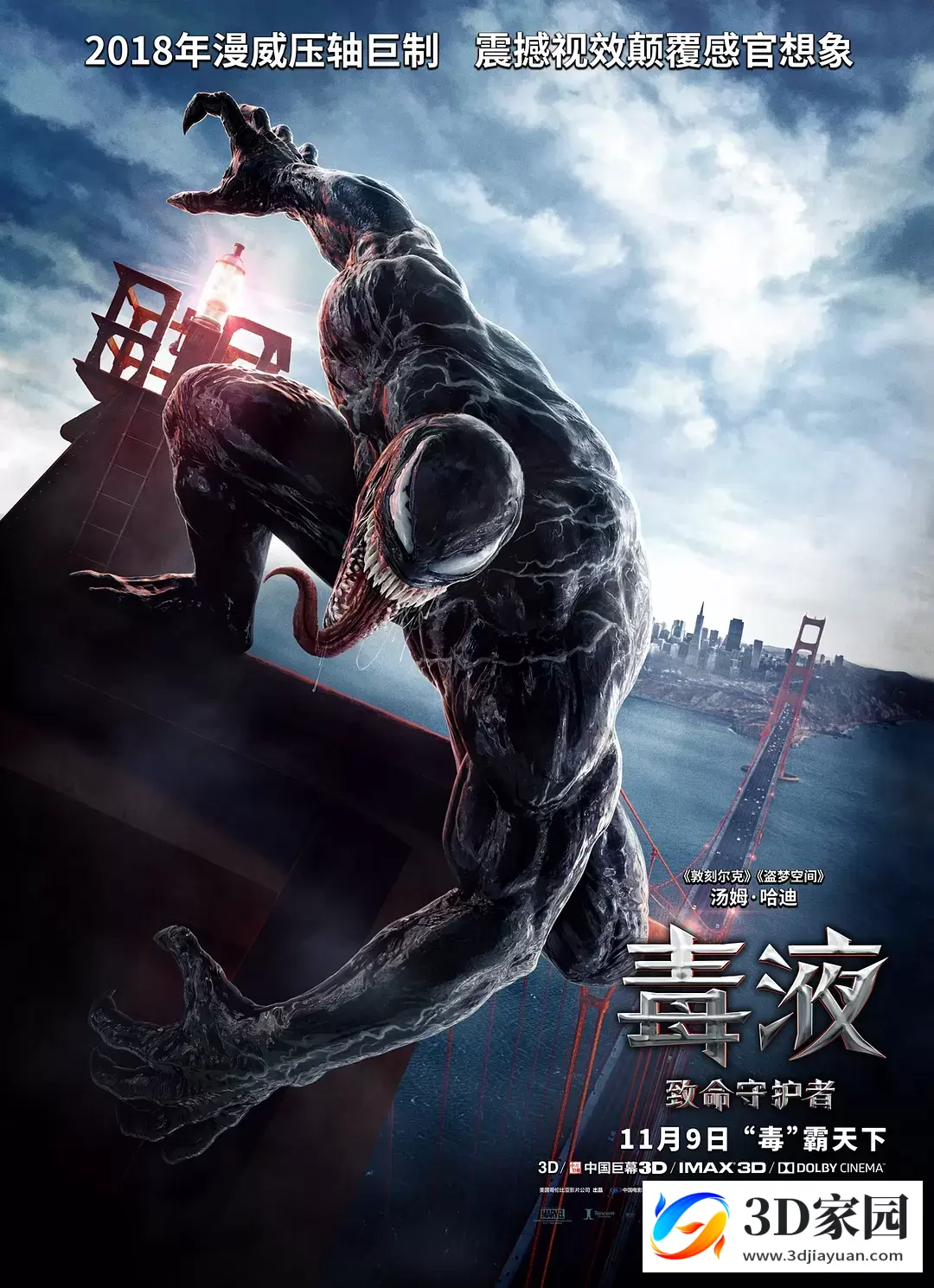3D电影《毒液：致命守护者》左右3D版 VR电影 1080P 网盘迅雷BT下载-知途3D电影资源网