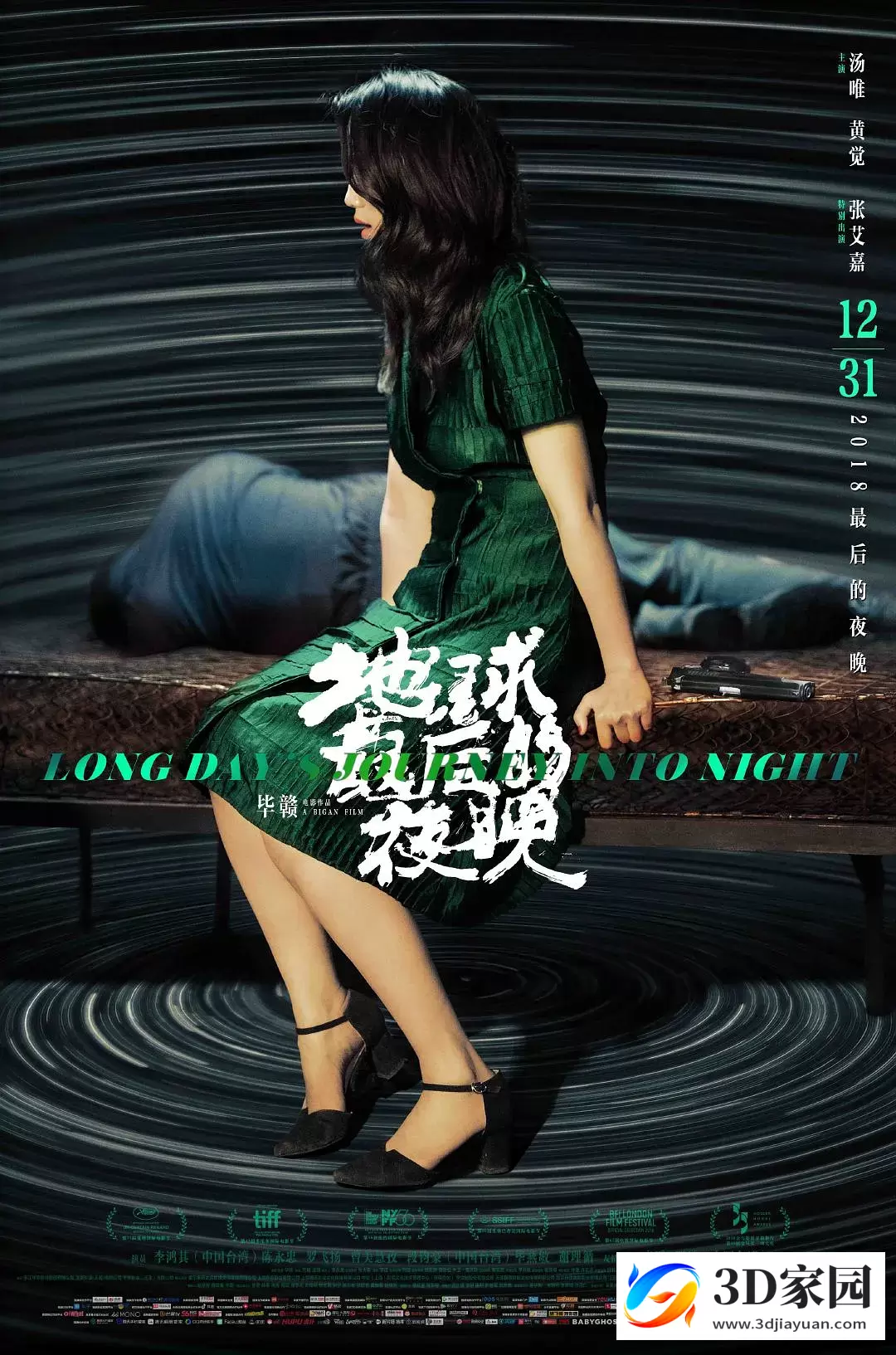 3D电影《地球最后的夜晚》3D左右格式 国语 百度网盘下载-知途3D电影资源网