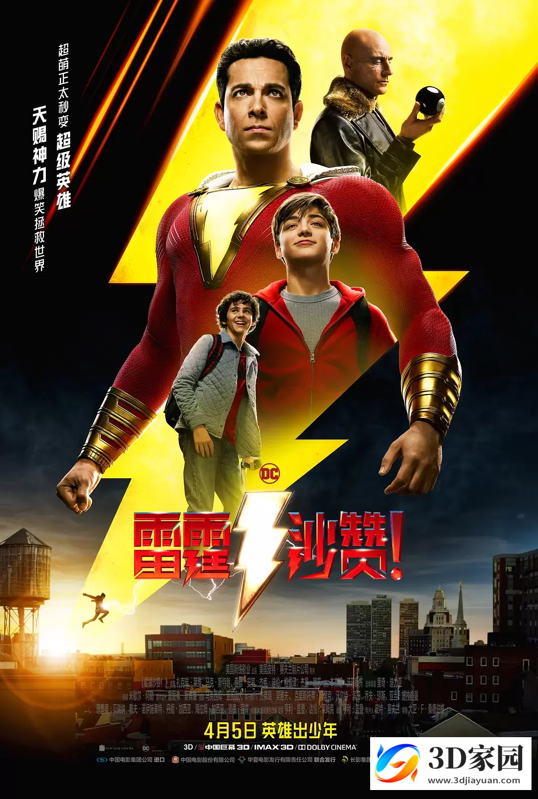 3D电影《雷霆沙赞》3D左右格式 高清网盘 下载 VR3D版电影-知途3D电影资源网