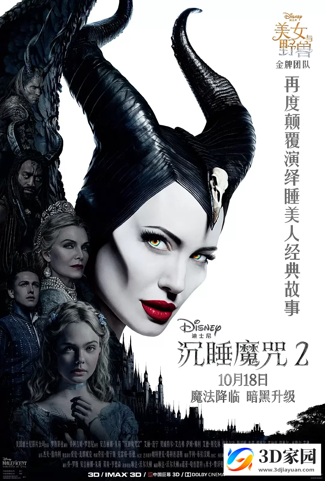 3D电影《沉睡魔咒2》左右格式3D版 网盘下载 VR3D电影 Maleficent: Mistress of Evil 3D-知途3D电影资源网
