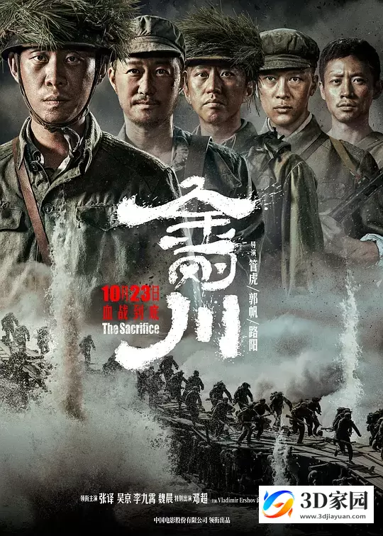 3D电影《金刚川》VR电影 3D左右格式 1080P 网盘下载-知途3D电影资源网