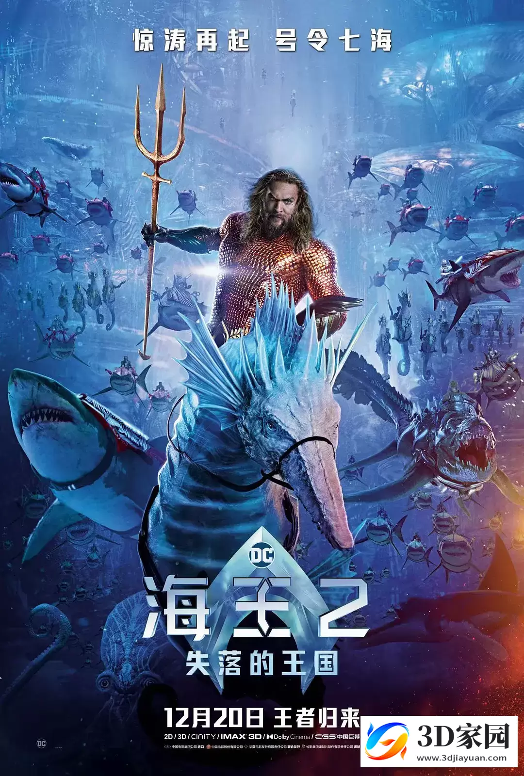 3D电影《海王2：失落的王国》3D左右格式 高清 带中文字幕 网盘下载-知途3D电影资源网