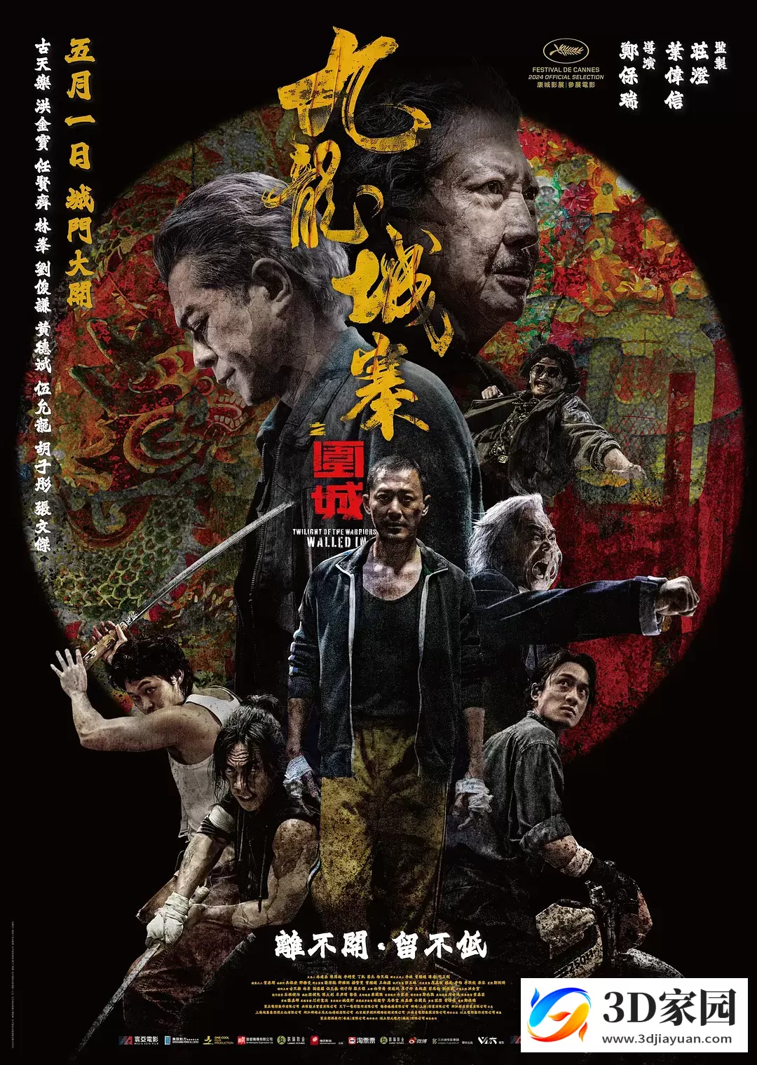 3D电影《九龙城寨》3D重制版 左右格式 高清 百度网盘下载-知途3D电影资源网