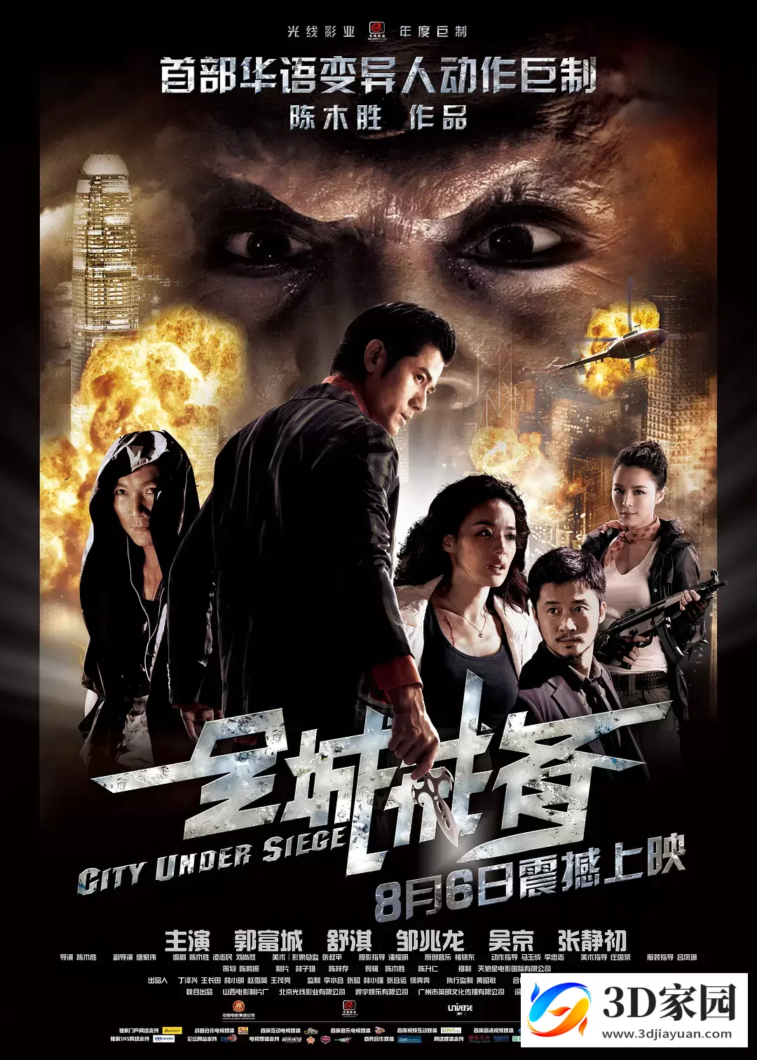3D电影《全城戒备》左右3D版 高清蓝光 网盘迅雷BT下载-知途3D电影资源网