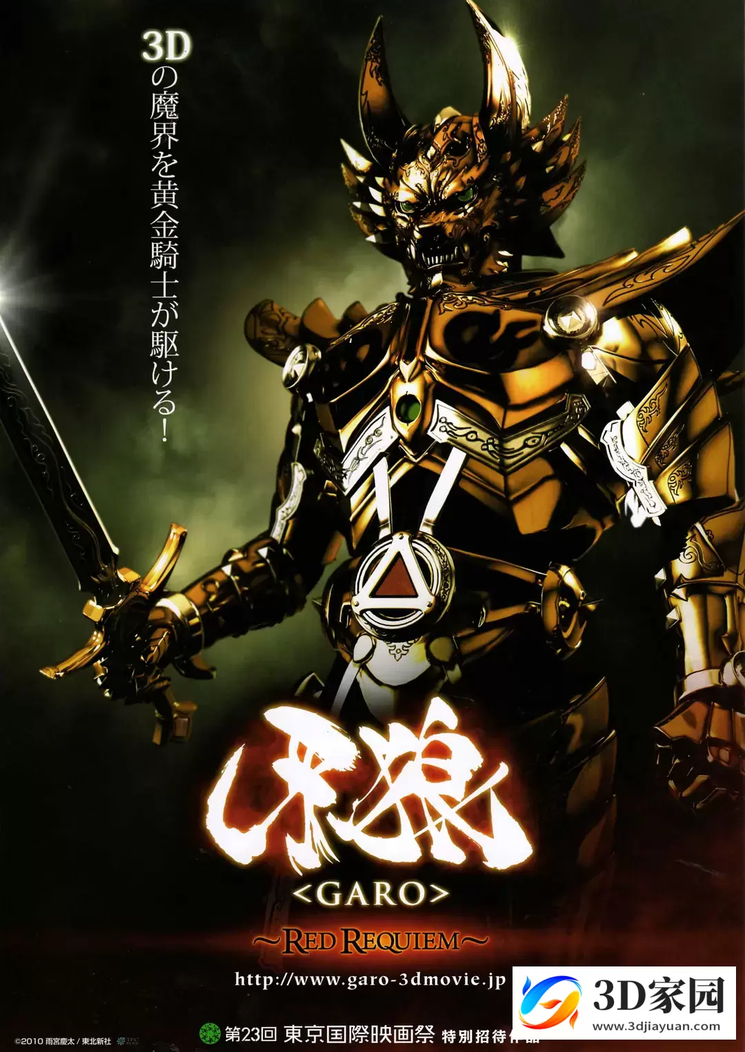 3D电影《牙狼:红色安魂曲》3D左右格式 高清网盘 下载-知途3D电影资源网
